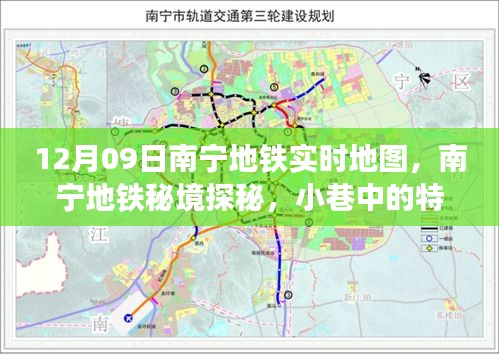 南寧地鐵秘境探秘，地鐵實(shí)時(shí)地圖與小巷特色小店的奇妙相遇