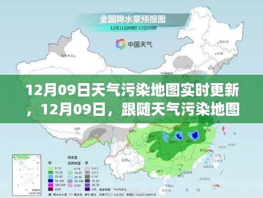 跟隨天氣污染地圖，開啟心靈凈化之旅，實(shí)時(shí)更新的污染地圖助你了解空氣質(zhì)量
