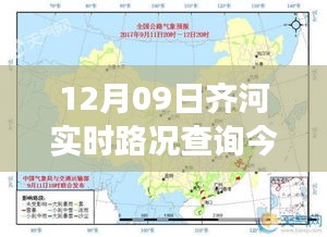 齊河角落特色小店與實(shí)時(shí)路況的奇妙交匯，今日路況與天氣查詢