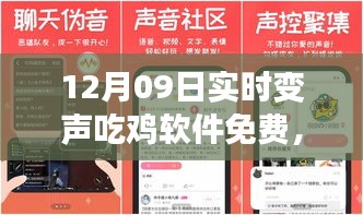 聲變吃雞神器，全新免費(fèi)變聲軟件引領(lǐng)科技潮流重塑游戲體驗(yàn)！