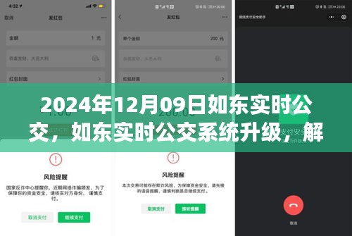 未來公交運營新模式解析，如東實時公交系統(tǒng)升級展望（2024年視角）