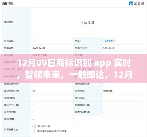 12月全新升級商標識別App，實時體驗，智領未來，一觸即達科技潮流