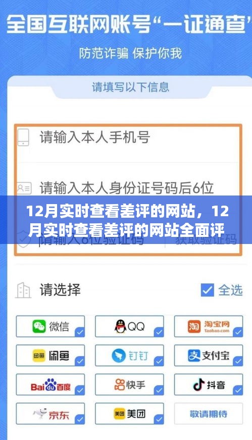 12月實時查看差評網(wǎng)站全面評測與介紹，洞悉用戶反饋的必備工具