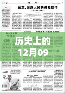 如何撰寫歷史上的1月9日實(shí)時(shí)新聞報(bào)道模板與技巧，實(shí)時(shí)報(bào)道歷史事件的方法指南