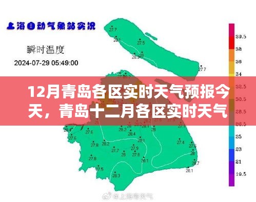 青島十二月各區(qū)實時天氣預報詳解，無憂出行參考！