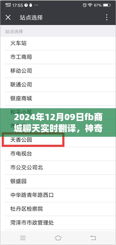 FB商城即時翻譯暖心上線，神奇一天見證友誼的力量