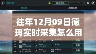 揭秘德瑪實時采集系統(tǒng)升級，智能體驗重塑未來，科技魅力盡在指尖的使用指南