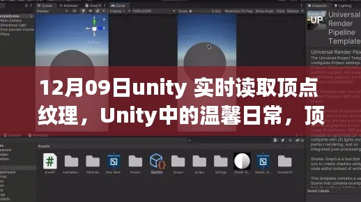 Unity中的頂點與紋理，日常魔法與奇遇的溫馨探索