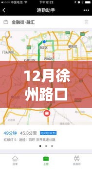 徐州智能路況助手，實(shí)時路況查詢，科技引領(lǐng)未來出行