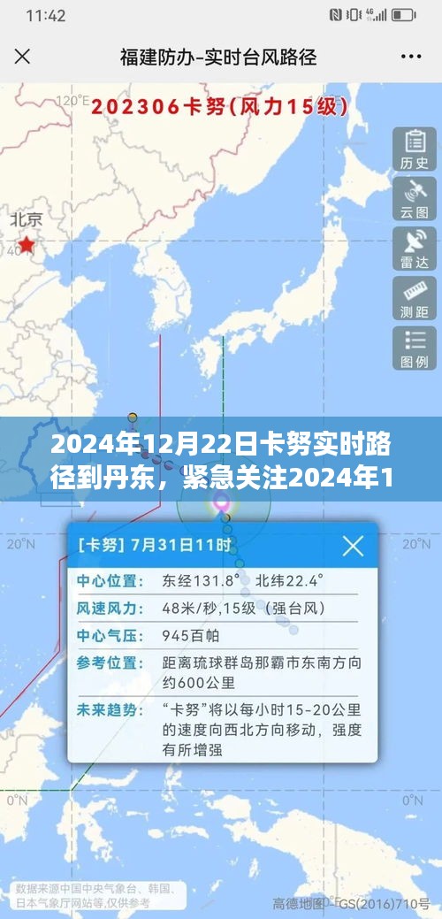 卡努實時路徑預(yù)測，丹東地區(qū)面臨影響深度解析