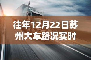 冬至日蘇州秘境之旅，實(shí)時(shí)路況查詢與美景探索，重拾內(nèi)心寧?kù)o與平和