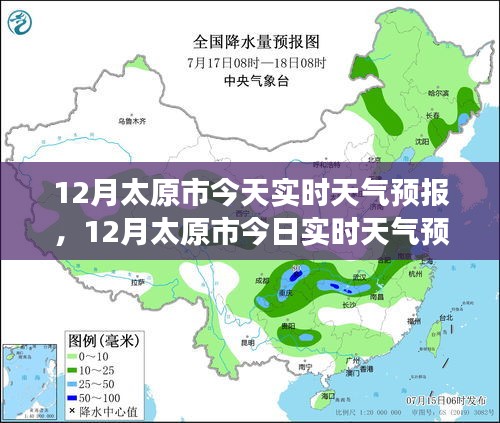 太原十二月實時天氣預(yù)報解讀，天氣信息及體驗全面剖析