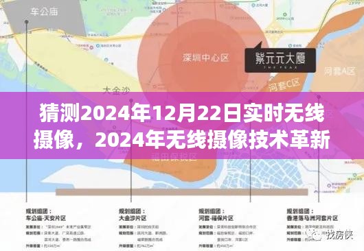 2024年無線攝像技術(shù)革新展望，實時無線攝像的未來發(fā)展與影響
