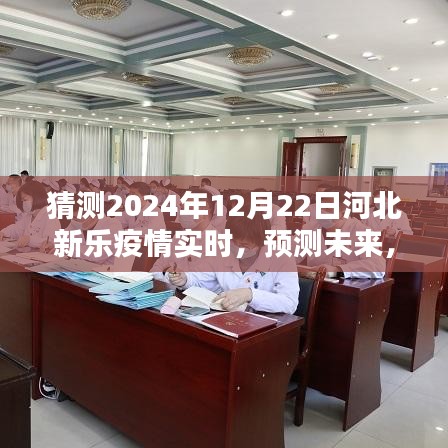 2024年河北新樂疫情實(shí)時(shí)狀況分析與預(yù)測