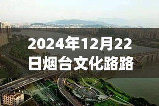 煙臺文化路路況實時查詢，探尋綠色之旅，尋找內(nèi)心平靜之路