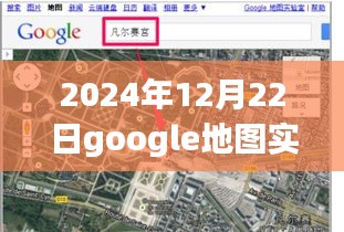 Google地圖實(shí)時(shí)街景探秘，2024年12月22日揭秘隱藏小巷的寶藏小店