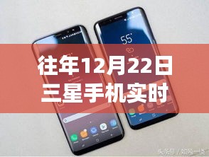 獨(dú)家揭秘，三星旗艦系列重磅更新，實(shí)時(shí)價(jià)格表官網(wǎng)領(lǐng)略科技魅力