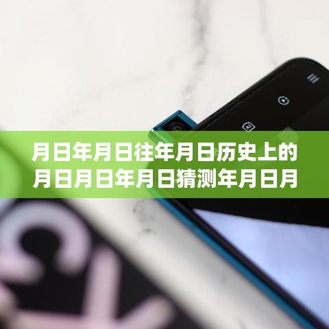 紅米手機(jī)探秘神秘小巷，歷史深處的奇幻聲音之旅