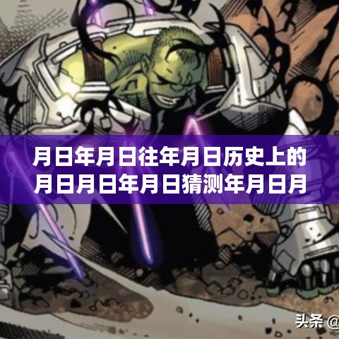 實(shí)時(shí)歷史數(shù)據(jù)驗(yàn)證系統(tǒng)，智能時(shí)空穿梭與掃碼科技新星??