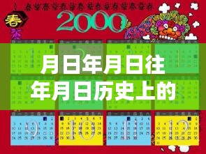揭秘歷史與閑魚賺錢實(shí)時(shí)到賬秘籍，探索賺錢秘籍與洞悉歷史時(shí)刻