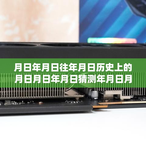 科技新星揭秘，智能刷新球——未來生活的新紀(jì)元，解決材質(zhì)球?qū)崟r(shí)刷新問題探索宇宙????