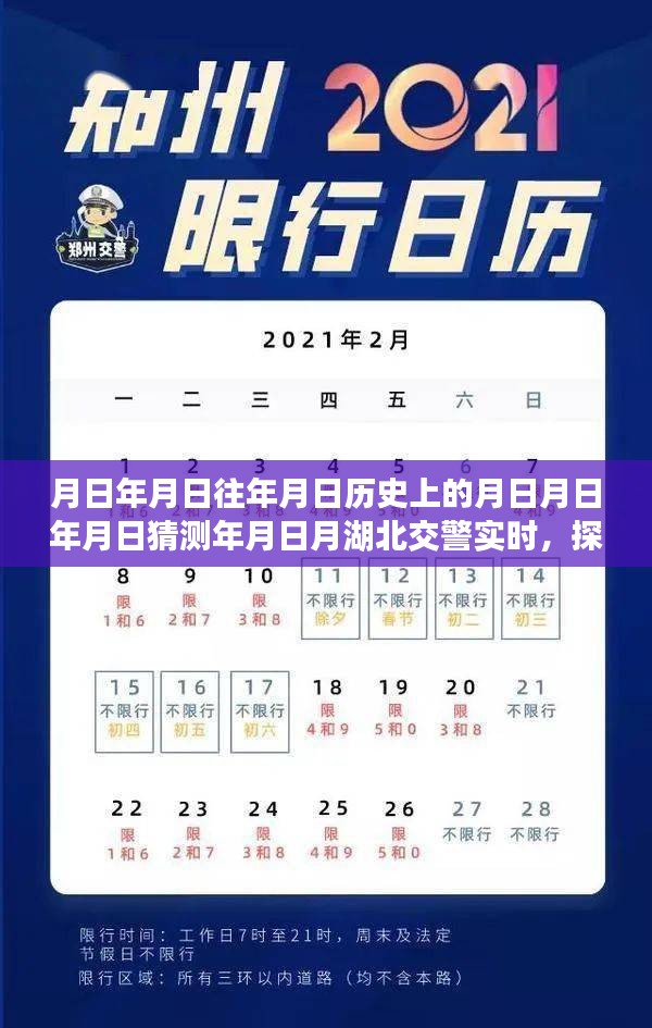 湖北交警護(hù)航下的自然美景探索之旅，追尋內(nèi)心的寧靜與和諧
