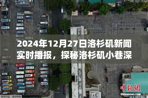 探秘洛杉磯小巷深處的隱藏瑰寶，實(shí)時(shí)播報(bào)下的獨(dú)特小店故事