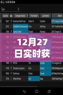 12月27日實時聊天數(shù)據(jù)獲取，科技重塑溝通體驗神器