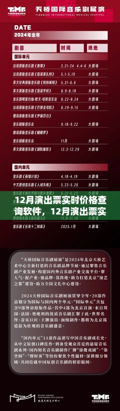 12月演出票實(shí)時(shí)價(jià)格查詢軟件，使用指南與實(shí)時(shí)價(jià)格查詢功能介紹