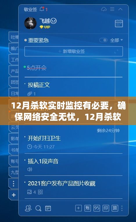 12月殺軟實時監(jiān)控，保障網(wǎng)絡(luò)安全無憂的設(shè)置與操作指南
