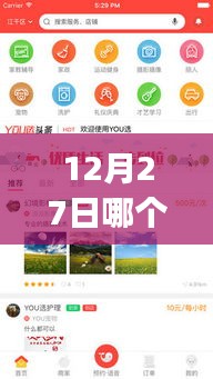 12月27日實時天氣準確觀測，選擇最佳天氣APP勵志前行