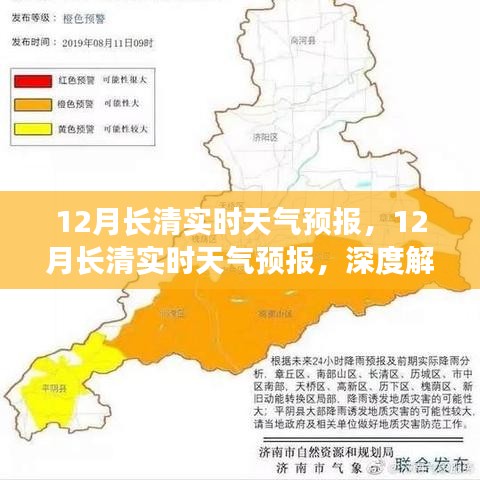 深度解析，長清地區(qū)十二月實(shí)時(shí)天氣預(yù)報(bào)與氣象洞察