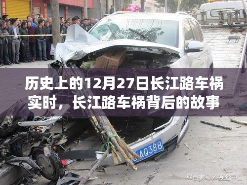 長江路車禍背后的故事，尋找內(nèi)心平靜的旅程紀實