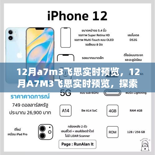 探索攝影藝術(shù)新境界，飛思實(shí)時(shí)預(yù)覽下的A7M3新功能體驗(yàn)