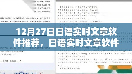 日語實時文章軟件推薦，與自然美景共舞的日子，12月27日精選推薦