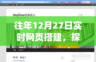 探秘夢幻時光，特色小店實時網(wǎng)頁搭建之旅，12月27日小巷深處的夢幻角落展示