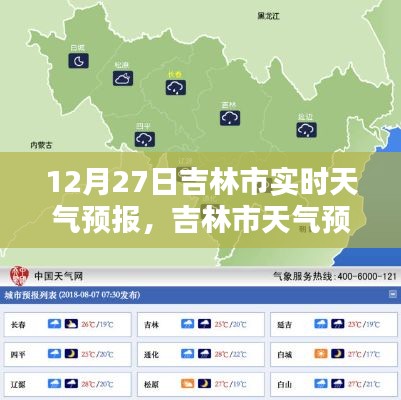 吉林市天氣預(yù)報(bào)深度解析與產(chǎn)品評(píng)測(cè)，實(shí)時(shí)天氣預(yù)報(bào)應(yīng)用探討