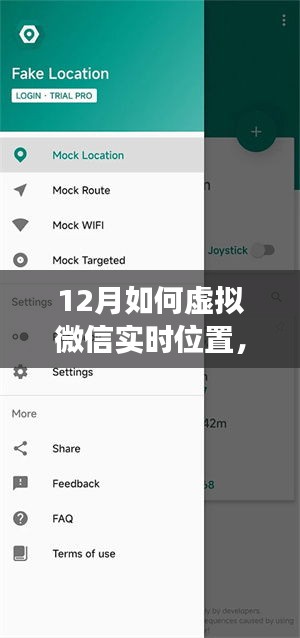 揭秘十二月虛擬微信實時定位技術(shù)，觀點分析與立場闡述