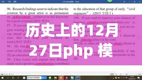 PHP模板實(shí)時(shí)編譯，科技重塑未來，革命性變革的體驗(yàn)