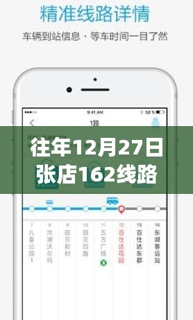 探秘張店小巷隱藏特色小店，12月27日專線之旅實(shí)時(shí)查詢指南