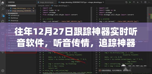 追蹤神器軟件，聽音傳情，溫馨日常的實(shí)時(shí)追蹤體驗(yàn)