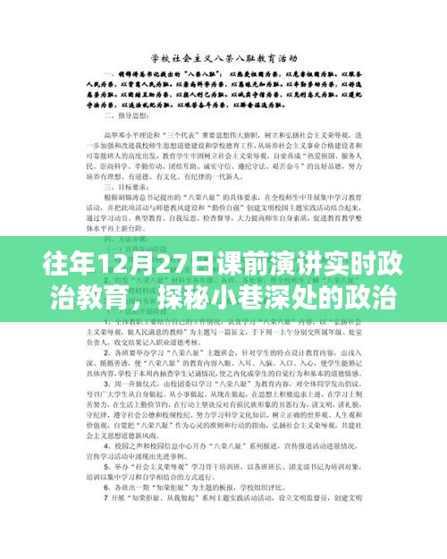 探秘小巷深處的課前演講政治教育課堂，隱藏式小店的獨(dú)特魅力