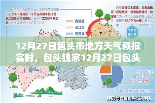 包頭市天氣預(yù)報(bào)實(shí)時(shí)更新，掌握天氣動(dòng)態(tài)，無(wú)憂冬日生活