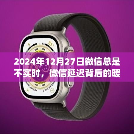 微信延遲背后的暖心日常，虛擬冒險(xiǎn)與現(xiàn)實(shí)的連結(jié)