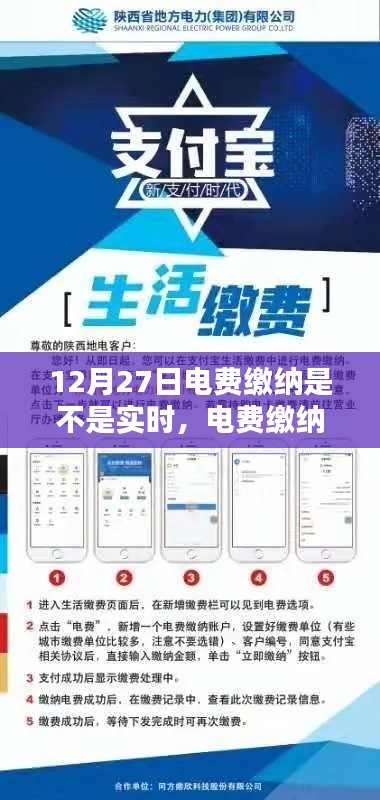 實(shí)時(shí)智能電費(fèi)繳納，重塑生活體驗(yàn)的新紀(jì)元