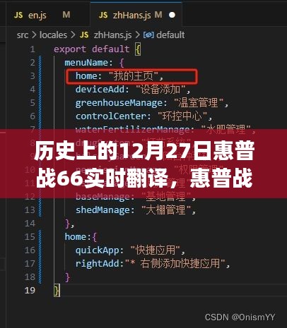 惠普戰(zhàn)66的歷史時刻，實時翻譯與學習變革的自信之旅