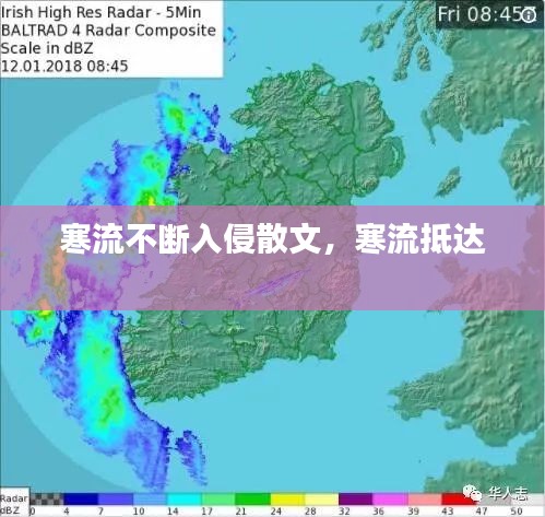 寒流不斷入侵散文，寒流抵達(dá) 