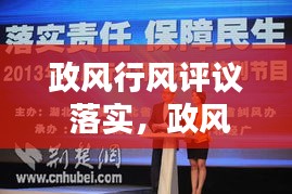 政風(fēng)行風(fēng)評(píng)議 落實(shí)，政風(fēng)行風(fēng)評(píng)議表 