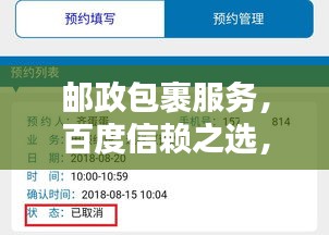 郵政包裹服務(wù)，百度信賴之選，寄遞無(wú)憂，物流安心！