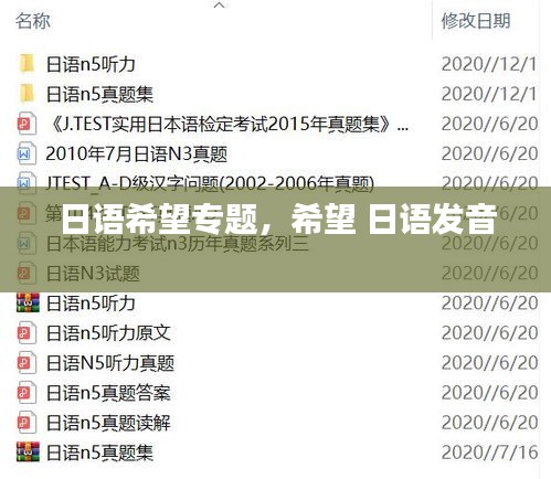 日語希望專題，希望 日語發(fā)音 